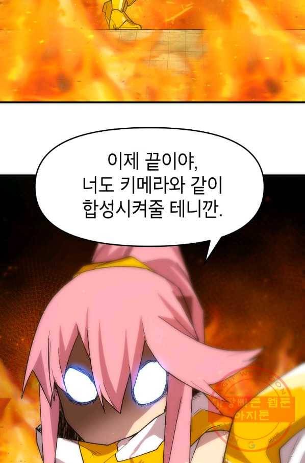 드래곤에고 40화 55