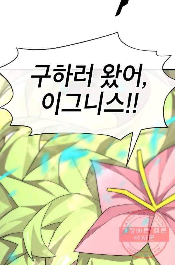 드래곤에고 40화 60