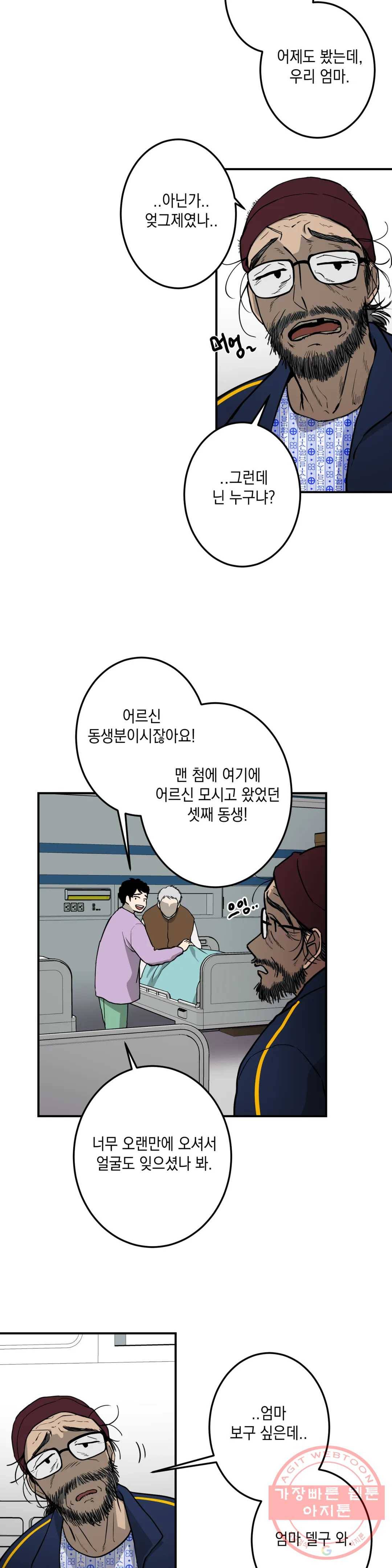 소년이 소년에게 66화 3