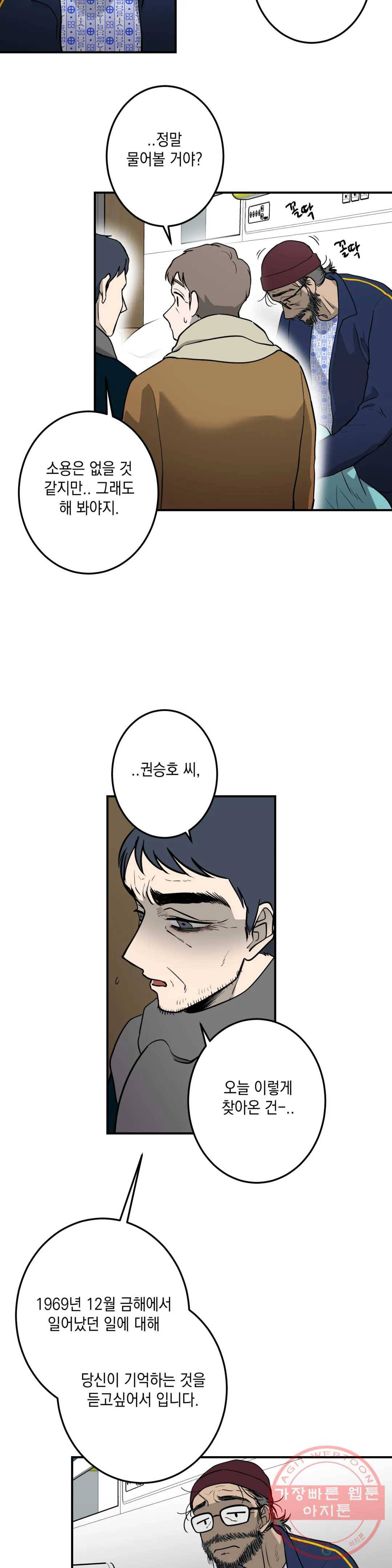 소년이 소년에게 66화 4