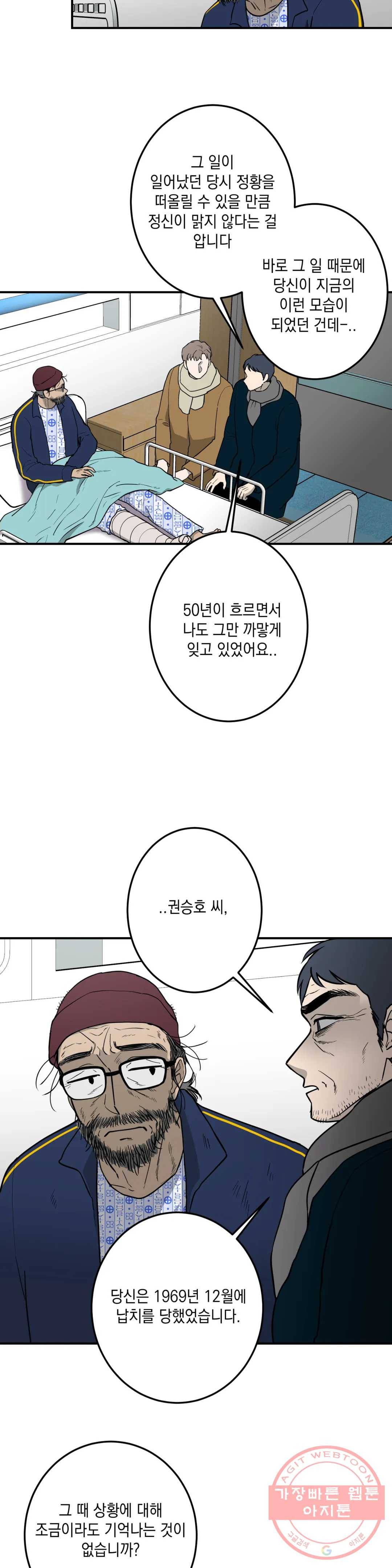 소년이 소년에게 66화 5