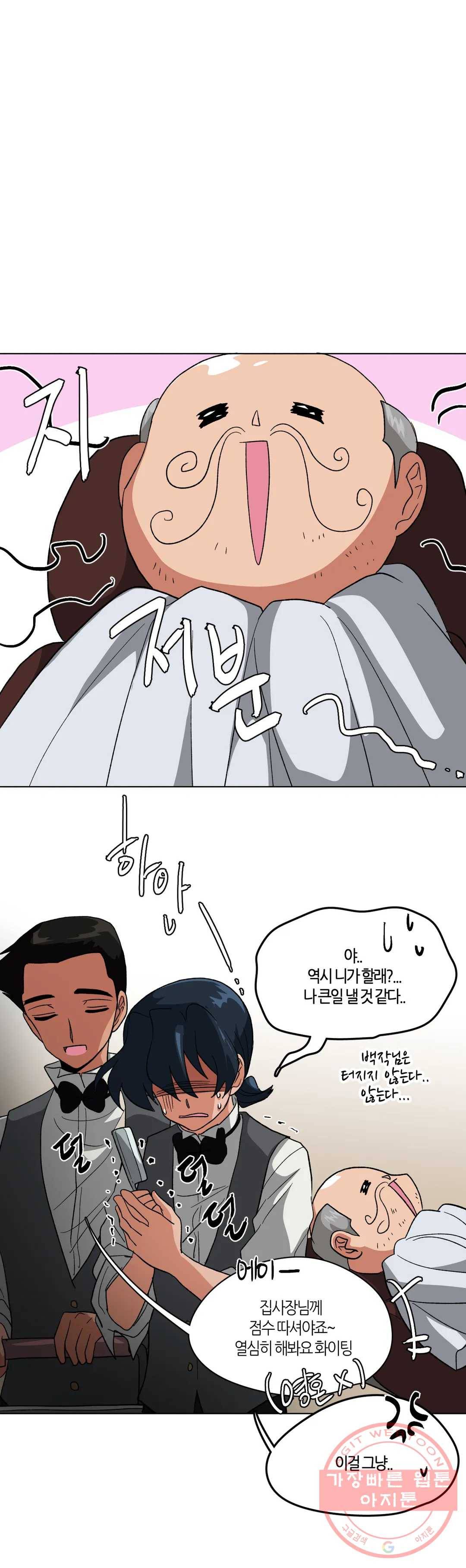 집사랑 18화 지어지선의 집사 1