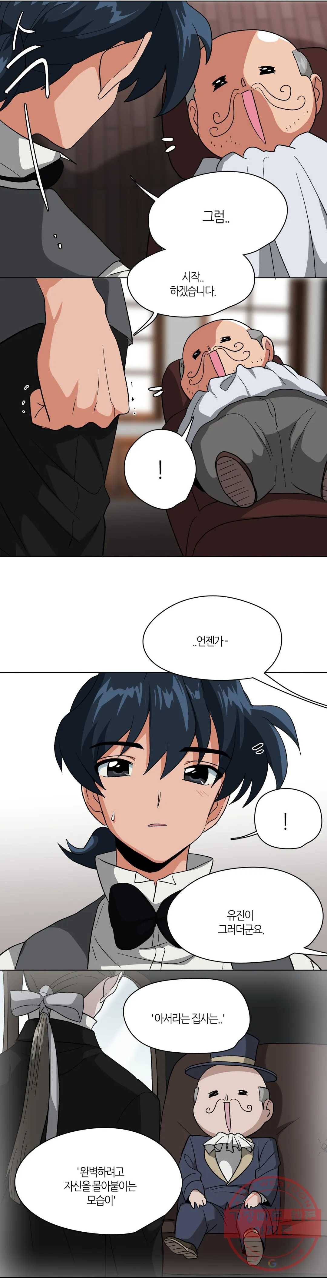 집사랑 18화 지어지선의 집사 2