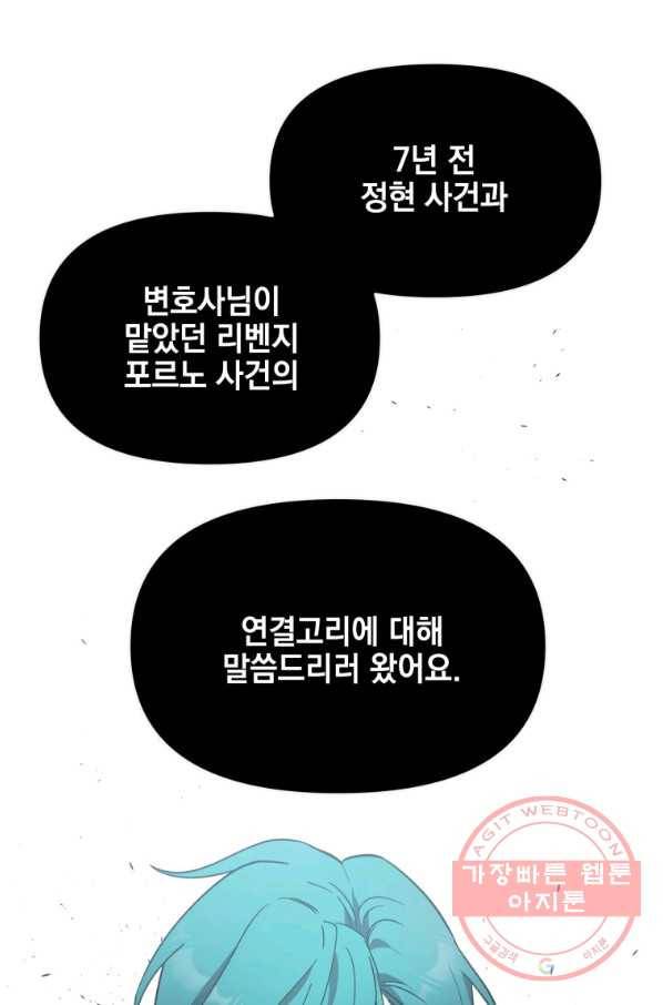 내가 죽였다 12화 1