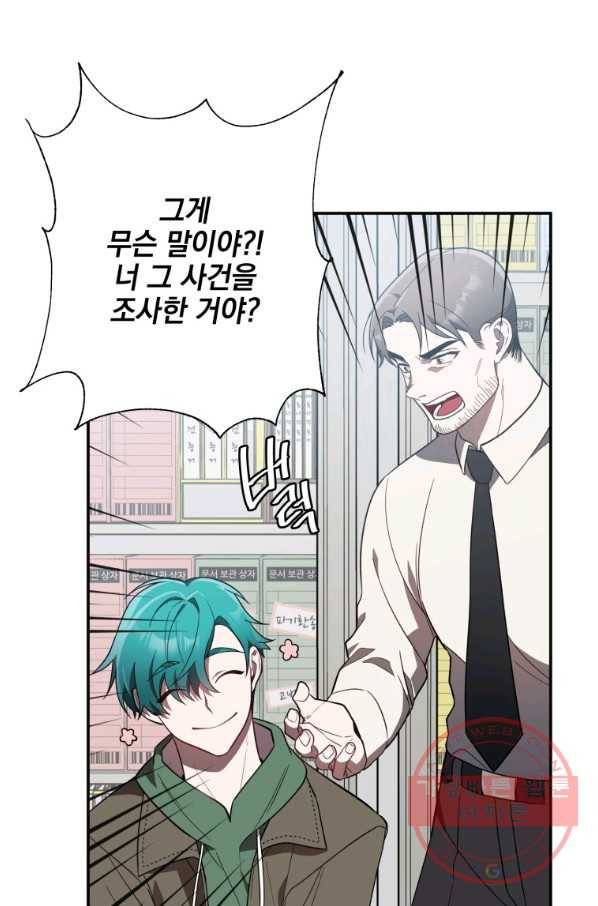 내가 죽였다 12화 3