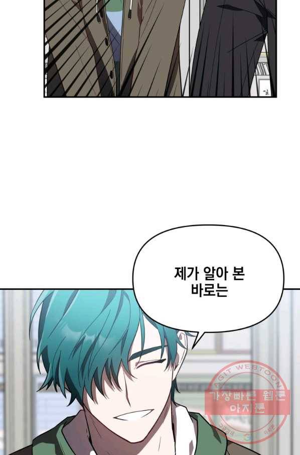 내가 죽였다 12화 4