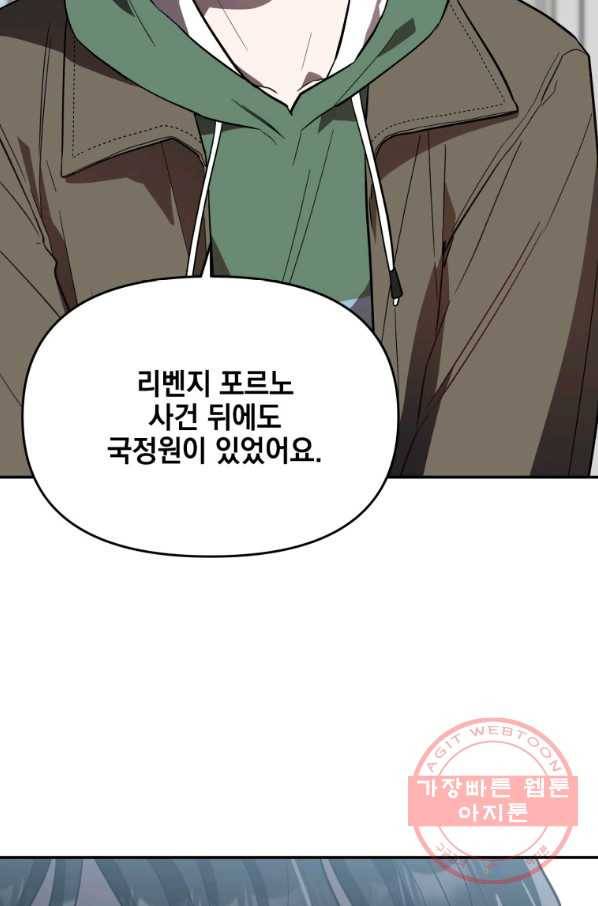 내가 죽였다 12화 5