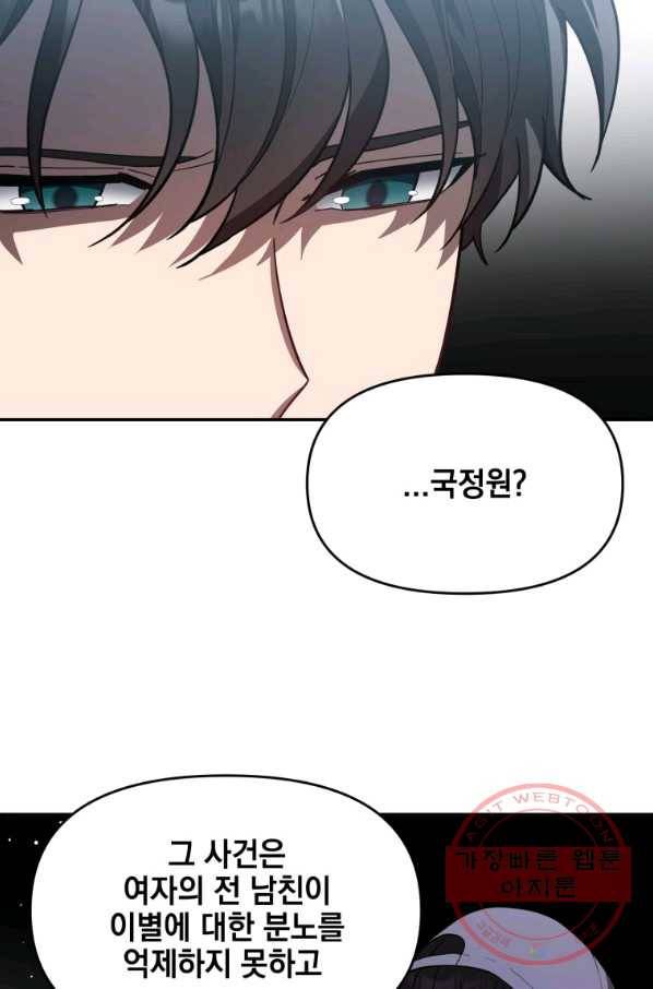 내가 죽였다 12화 6