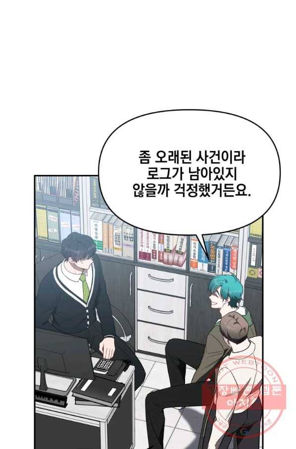 내가 죽였다 12화 8
