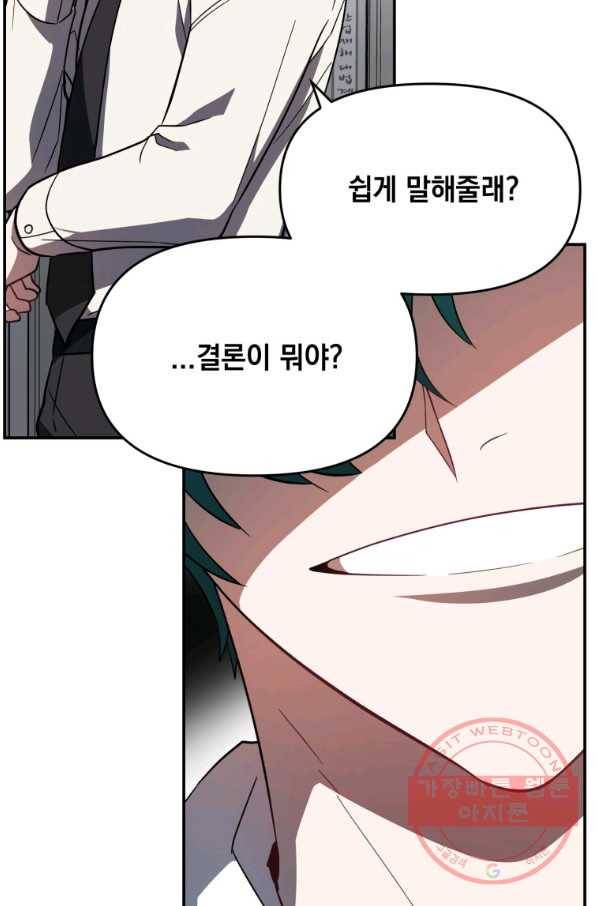 내가 죽였다 12화 10