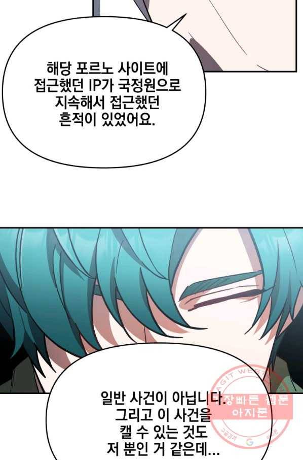 내가 죽였다 12화 11