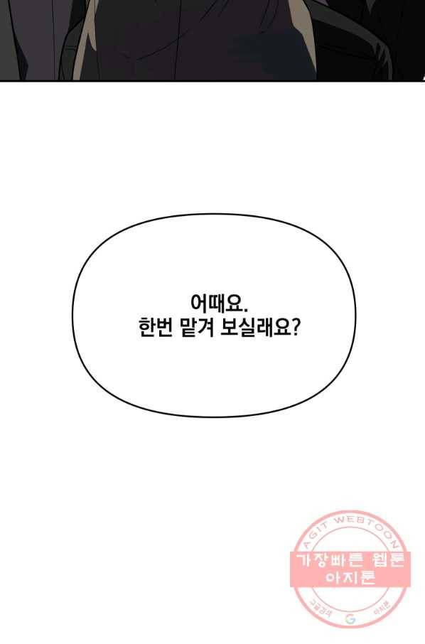 내가 죽였다 12화 13