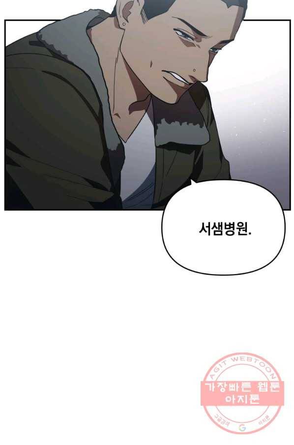 내가 죽였다 12화 16