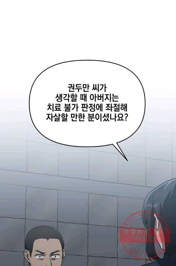 내가 죽였다 12화 17
