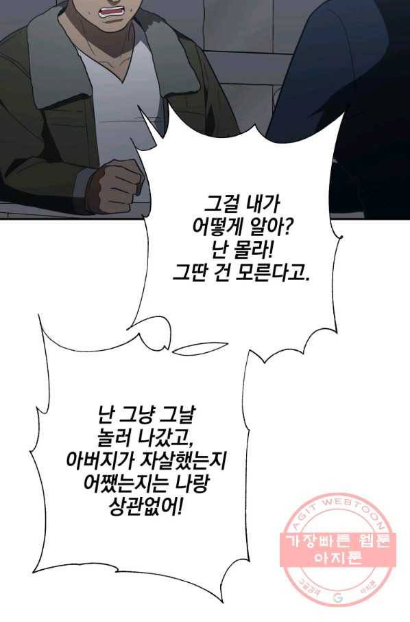 내가 죽였다 12화 18