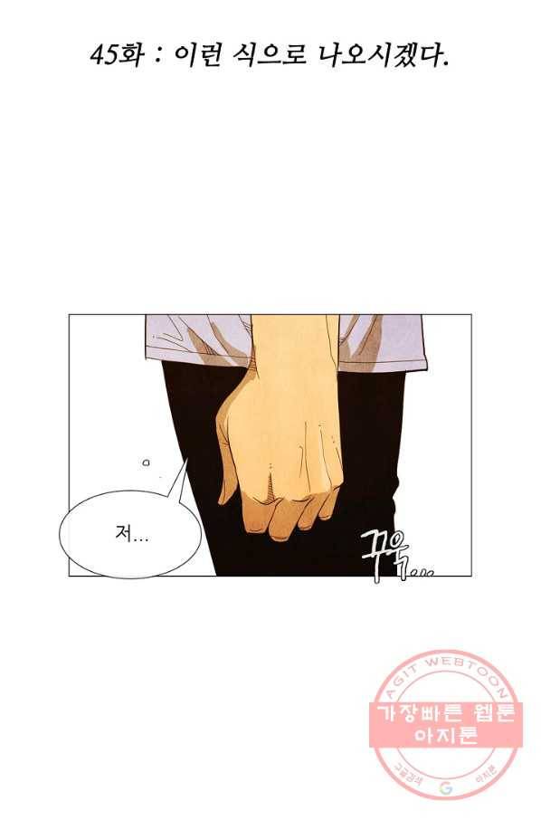 미슐랭스타 시즌3 45화 2