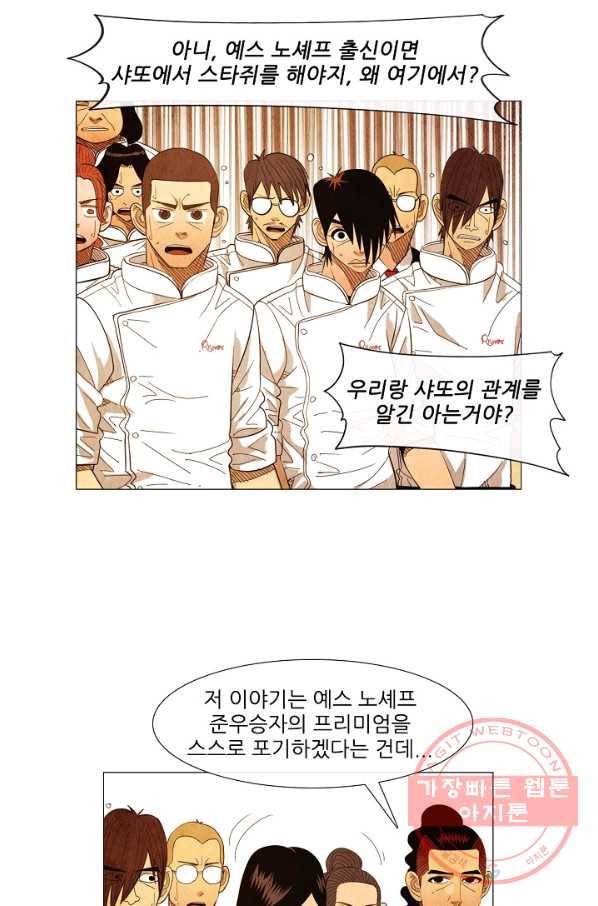미슐랭스타 시즌3 45화 6