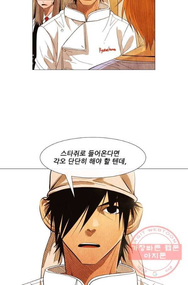 미슐랭스타 시즌3 45화 10
