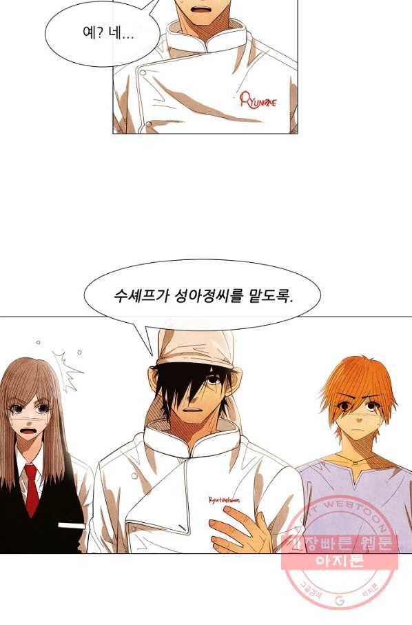 미슐랭스타 시즌3 45화 13