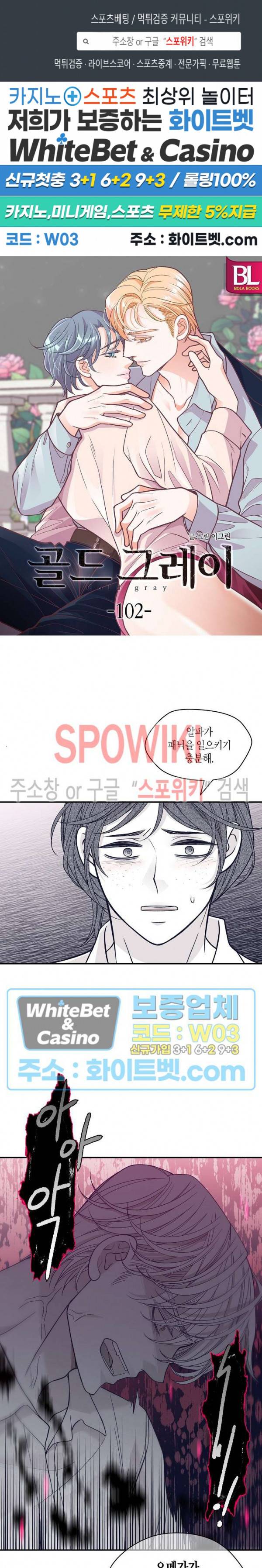 골드 그레이 (Gold gray) 102화 1