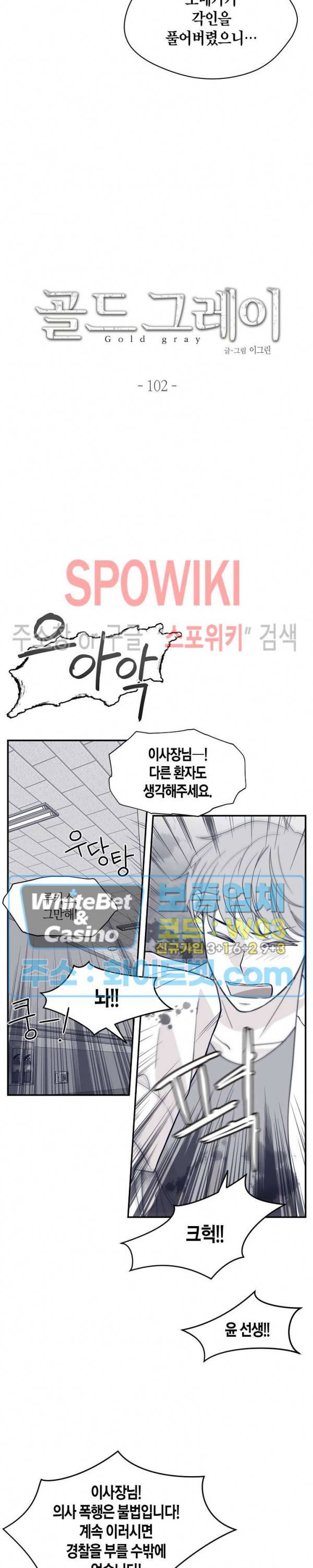 골드 그레이 (Gold gray) 102화 2