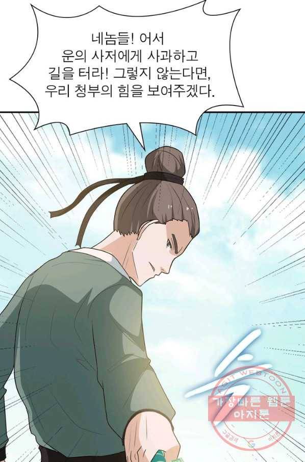 용의 계승자 36화 9