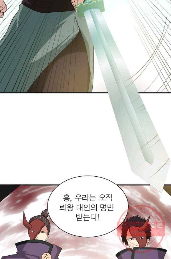 용의 계승자 36화 10