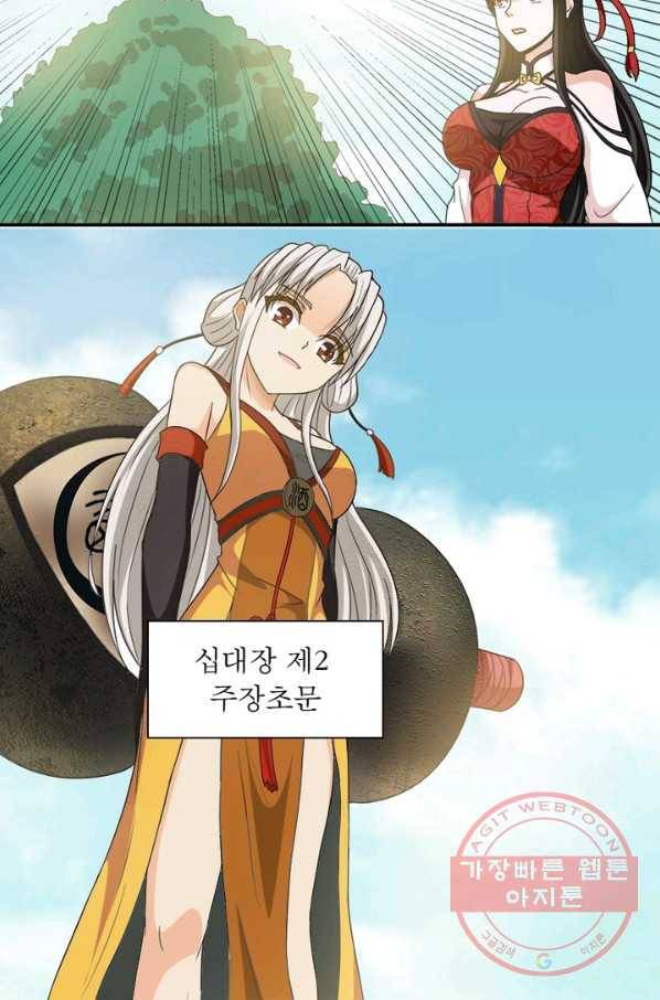 용의 계승자 36화 16