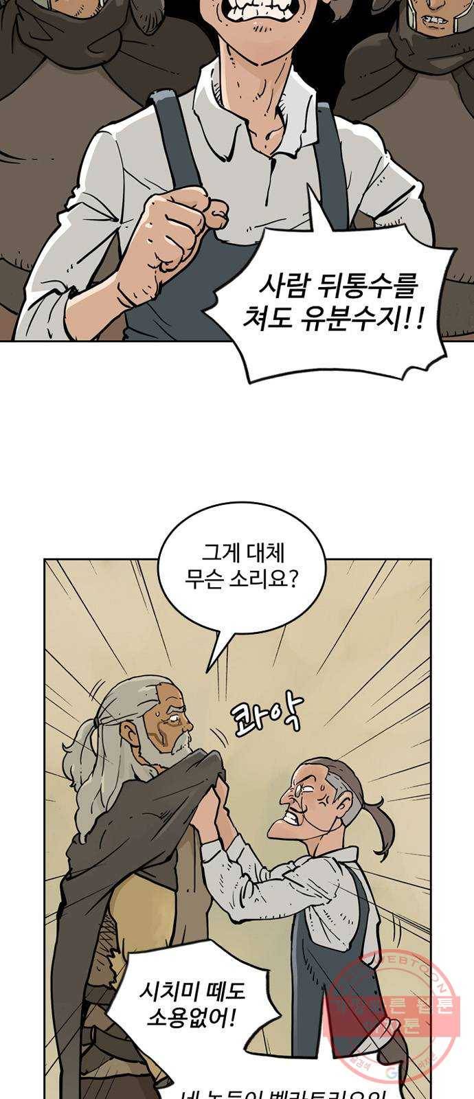 마법사랑해 6화 8