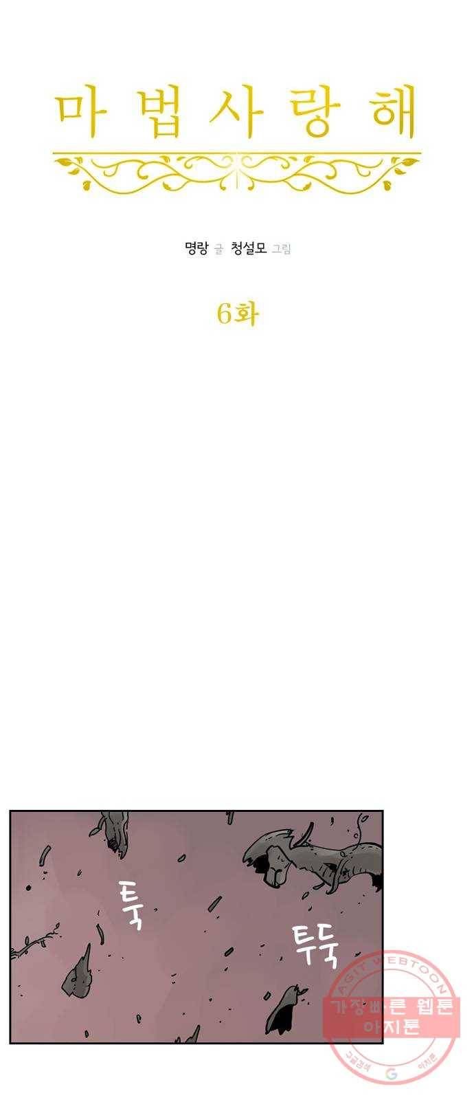 마법사랑해 6화 20