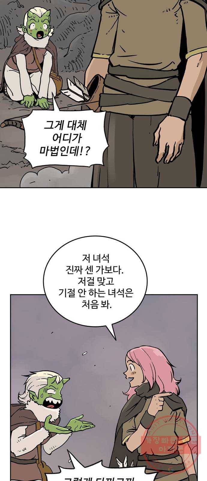 마법사랑해 6화 22