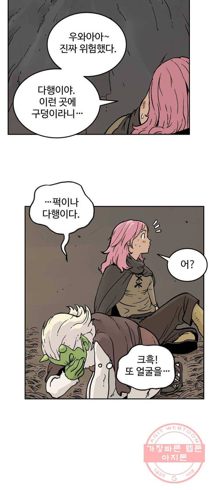 마법사랑해 6화 44