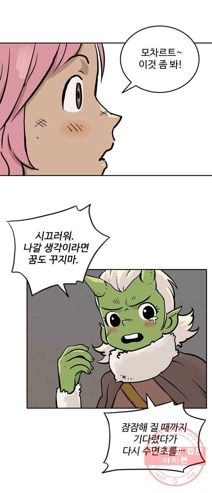 마법사랑해 6화 45