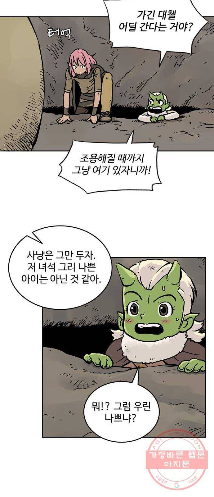 마법사랑해 6화 53