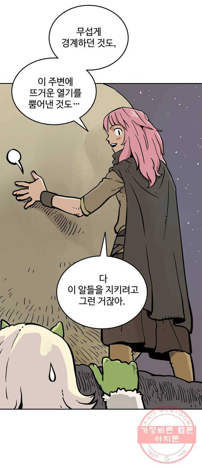 마법사랑해 6화 54
