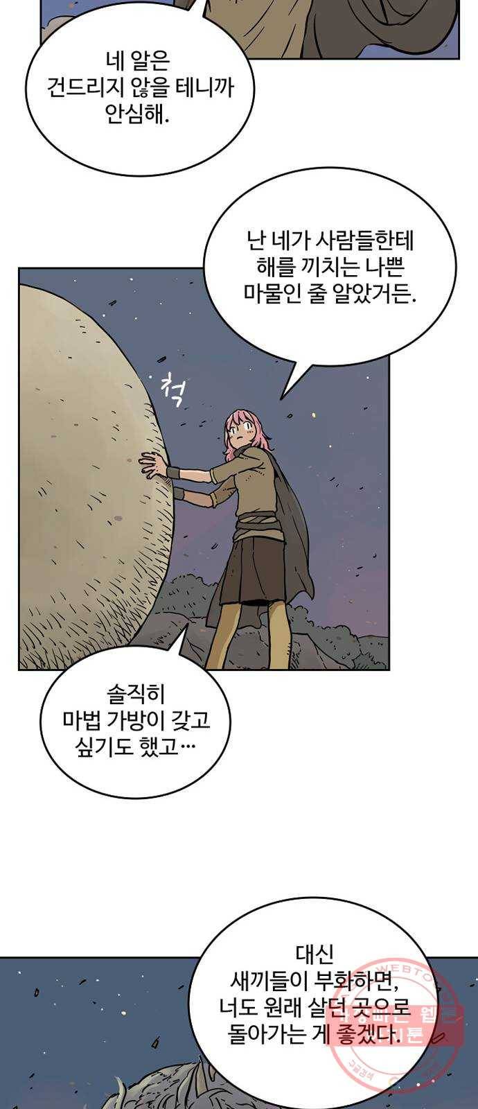 마법사랑해 6화 59