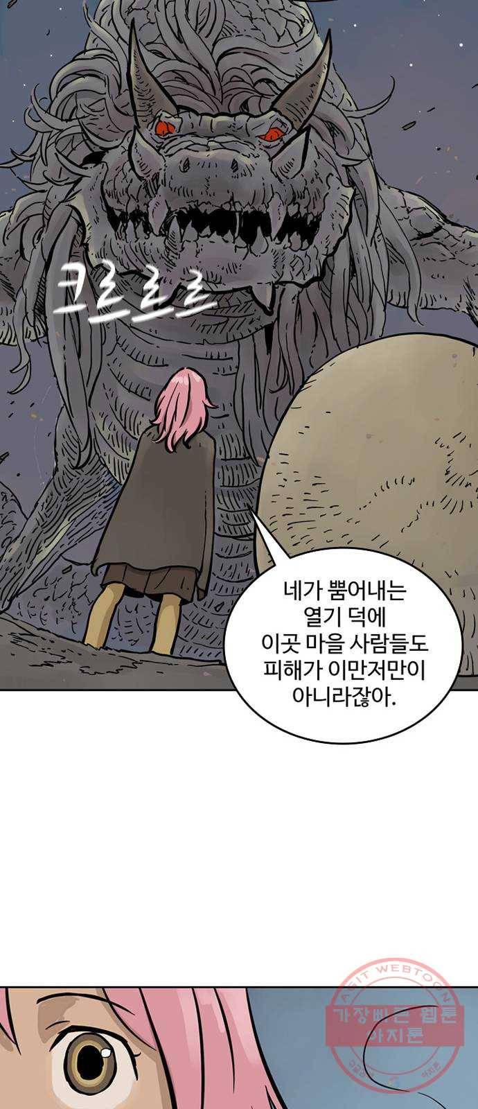 마법사랑해 6화 60