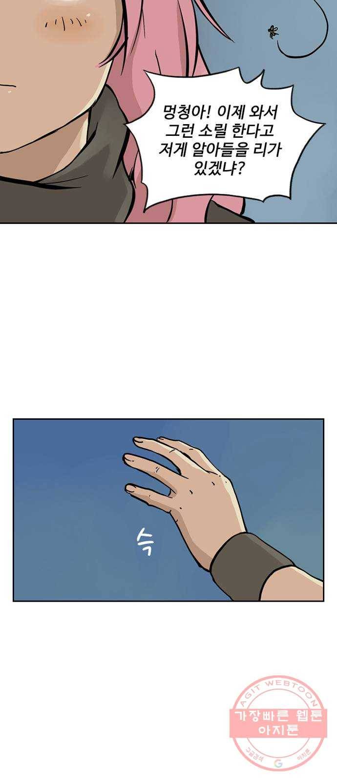 마법사랑해 6화 61