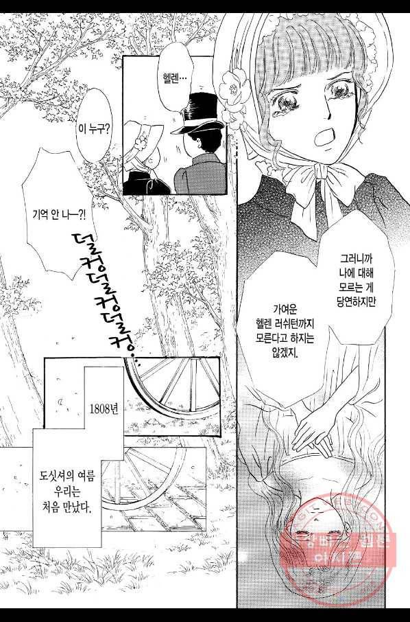 가슴 설레는 모험 2화 2