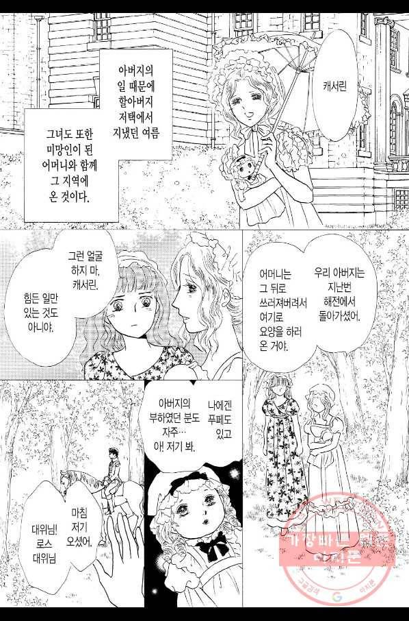 가슴 설레는 모험 2화 3
