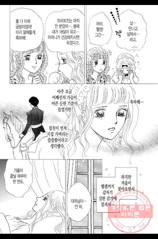 가슴 설레는 모험 2화 5