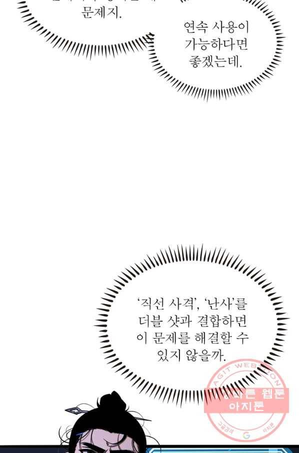 게임이라는 이 세계에 구원을 9화 7