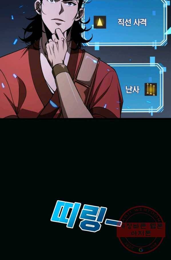 게임이라는 이 세계에 구원을 9화 8