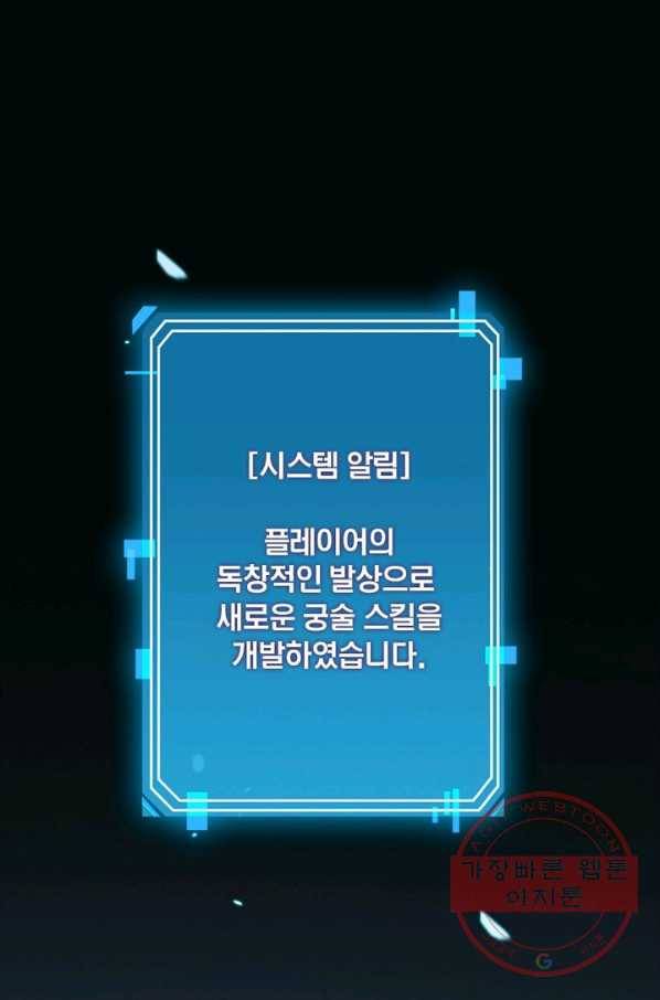 게임이라는 이 세계에 구원을 9화 10