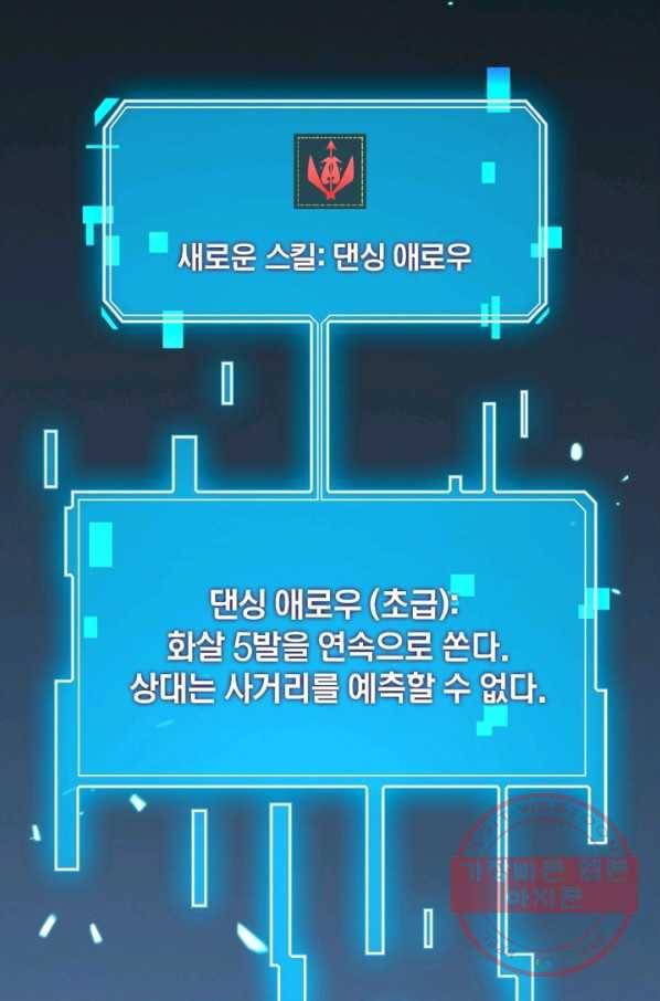 게임이라는 이 세계에 구원을 9화 11