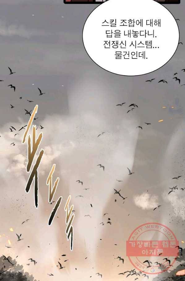 게임이라는 이 세계에 구원을 9화 14