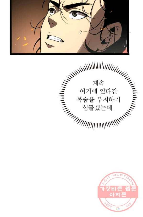 게임이라는 이 세계에 구원을 9화 20