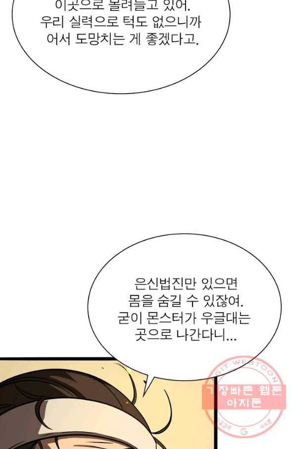 게임이라는 이 세계에 구원을 9화 26