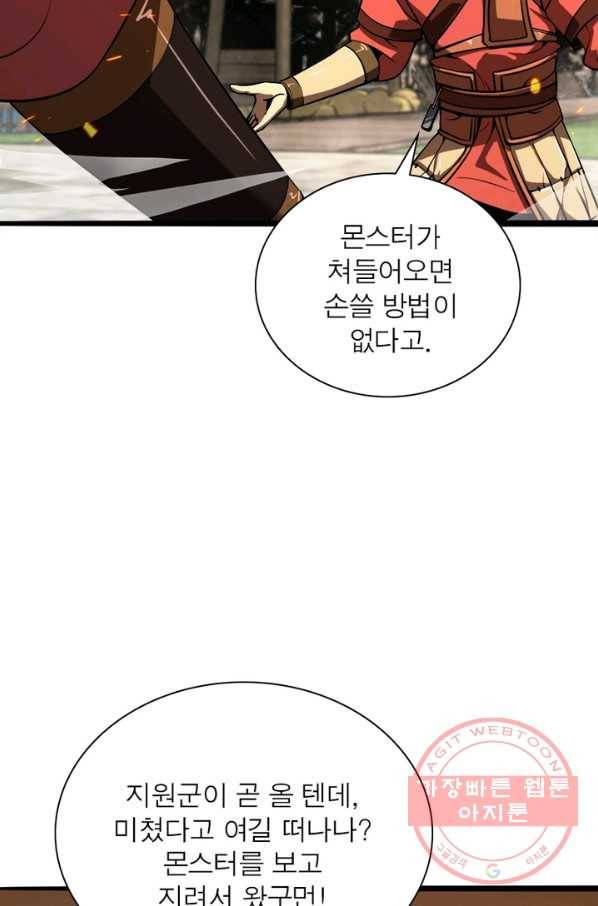 게임이라는 이 세계에 구원을 9화 32
