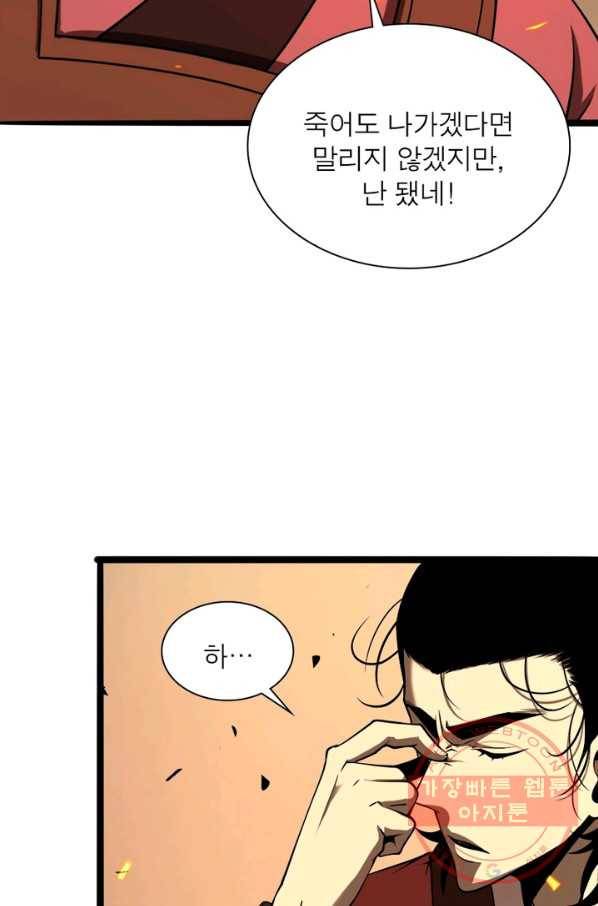 게임이라는 이 세계에 구원을 9화 34